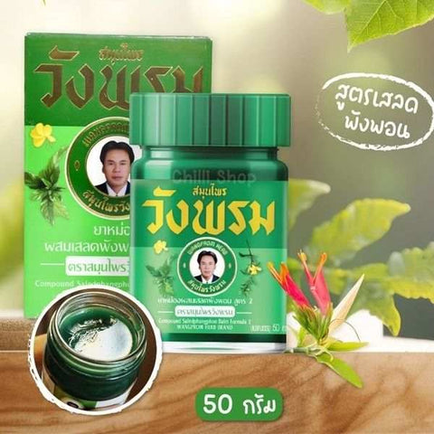 ยาหม่องสูตรเสลดพังพอน 50กรัม 1 โหล บรรเทาอาการบาดเจ็บและปวดเมื่อย
