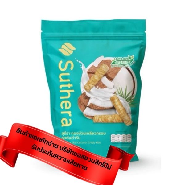 ทองม้วนเกลียวกรอบ รสต้นตำรับ 70g