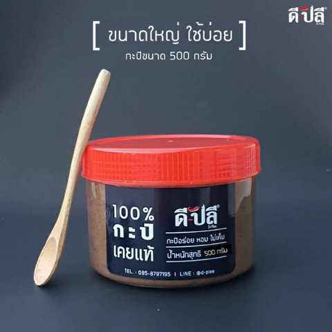 กะปิ 500g ในกระปุกพร้อมฝาสีแดงเหมาะสำหรับทำอาหารไทย