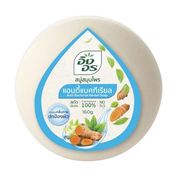 สบู่สมุนไพร แอนตี้แบคทีเรีย 160g