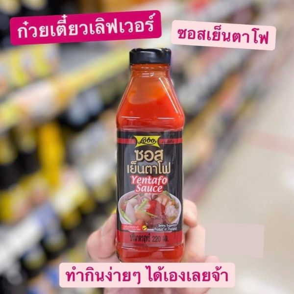 ซอสเย็นตาโฟ 220ml (แพ็ค 3 ขวด)