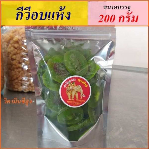 กีวีอบแห้งตราช้าง 200g บรรจุถุงใส ป้ายแดง