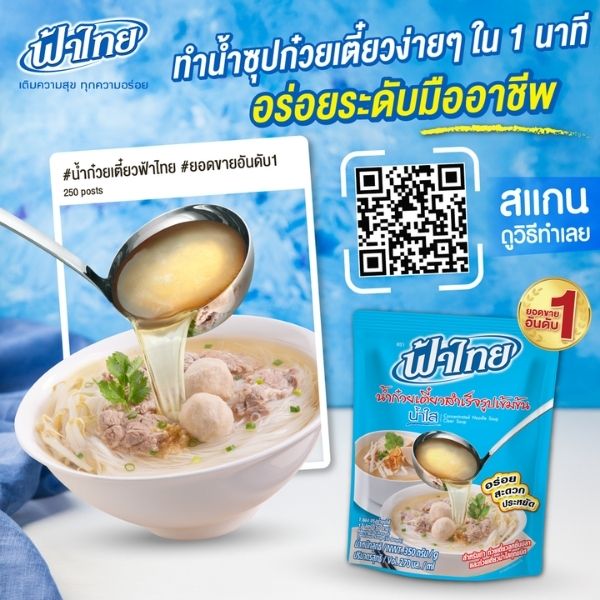 น้ำก๋วยเตี๋ยวสำเร็จรูปเข้มข้น น้ำใส 350g