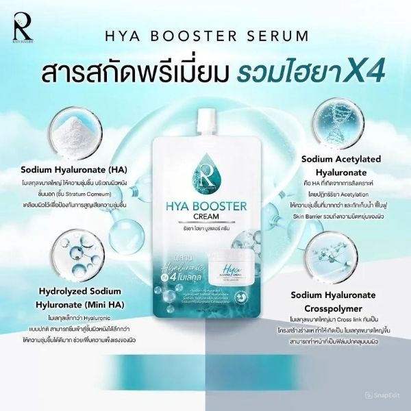 บูสเตอร์ ครีม 7g ( 3 ซอง )
