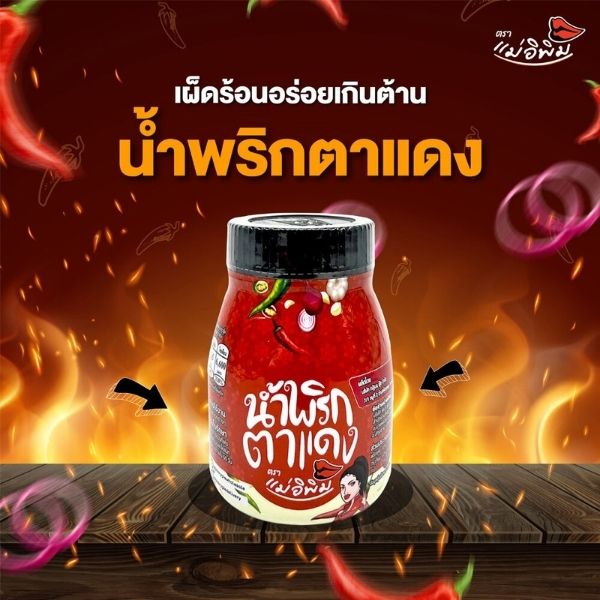 น้ำพริกตาแดง 180g ( ยกลัง 24 กระปุก )