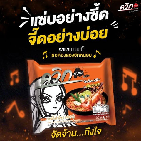 บะหมี่กึ่งสำเร็จรูป รสต้มยำกุ้ง 60g ( แพค 10 ซอง )