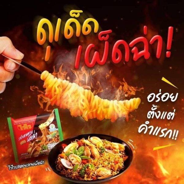 บะหมี่กึ่งสำเร็จรูป รสหอยลายผัดฉ่า 60g ( แพค 10 ซอง )