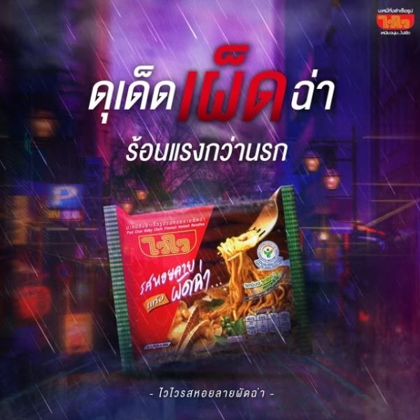บะหมี่กึ่งสำเร็จรูป รสหอยลายผัดฉ่า 60g ( แพค 30 ซอง )