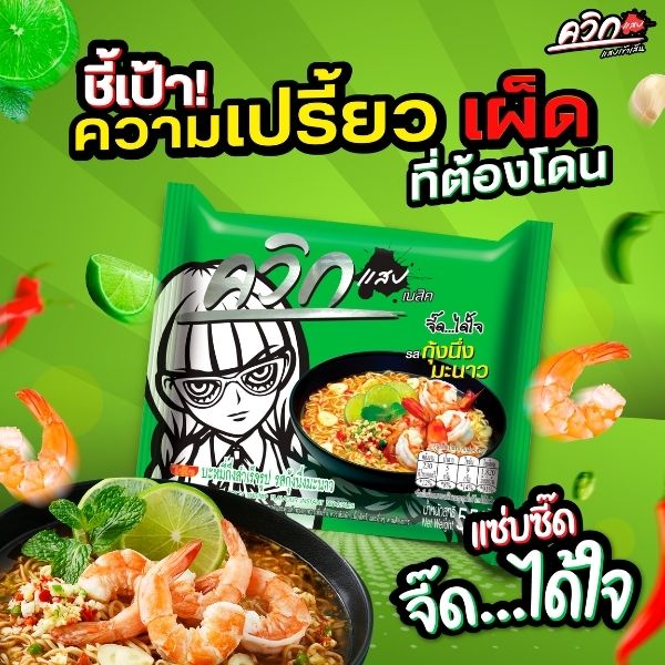 บะหมี่กึ่งสำเร็จรูป รสกุ้งนึ่งมะนาว 55g ( แพค 10 ซอง )