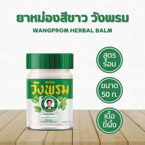 ยาหม่องสีขาว สูตรร้อน 50g ( 1 โหล )