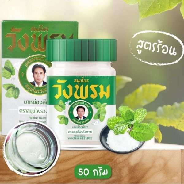 ยาหม่องสีขาว สูตรร้อน 50g ( 1 โหล )