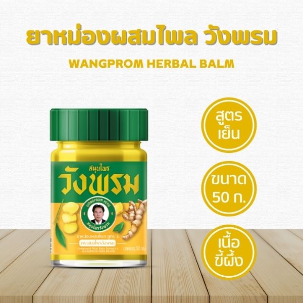 ยาหม่องสูตรไพล 50g ( 1 โหล )
