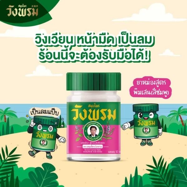 ยาหม่องสูตรพิมเสน 50g ( 1 โหล )
