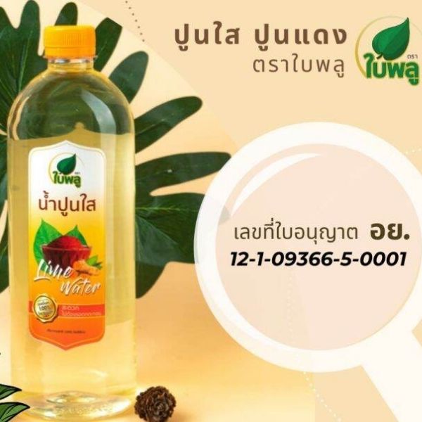 น้ำปูนใส 1000ml