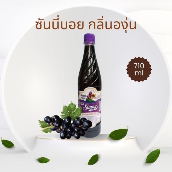 น้ำหวานเข้มข้น กลิ่นองุ่น 710ml