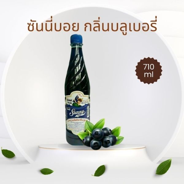 น้ำหวานเข้มข้น กลิ่นบลูเบอรี่ 710ml