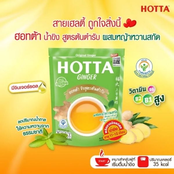 เครื่องดื่มสมุนไพรขิงผงสำเร็จรูป ขิงต้นตำรับ ผสมหญ้าหวานสกัด 9g ( แพ็ค 14 ซอง )