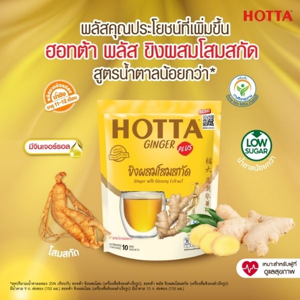 เครื่องดื่มขิงผงสำเร็จรูป ขิงผสมโสมสกัด 9g ( แพ็ค 10 ซอง )