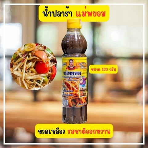 น้ำปลาร้าปรุงสุก ขวดสีเหลือง 420g
