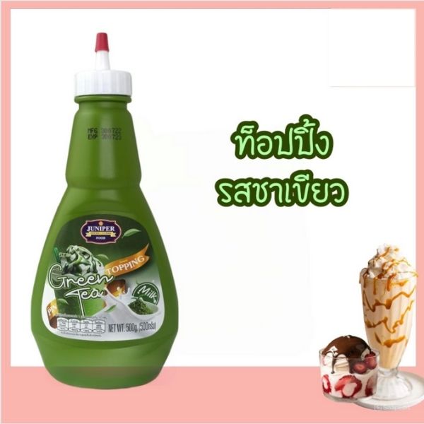 ท็อปปิ้งเครื่องดื่ม ท็อปปิ้งไอศกรีม รสชาเขียวนม 500g