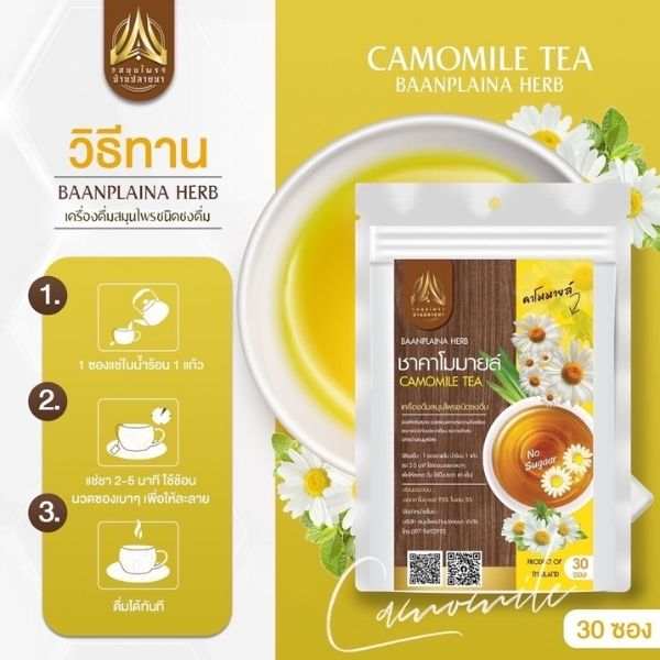 ชาคาโมมาย 30g