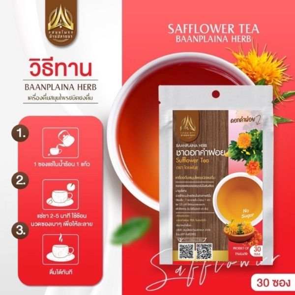 ชาดอกคำฝอย 30g