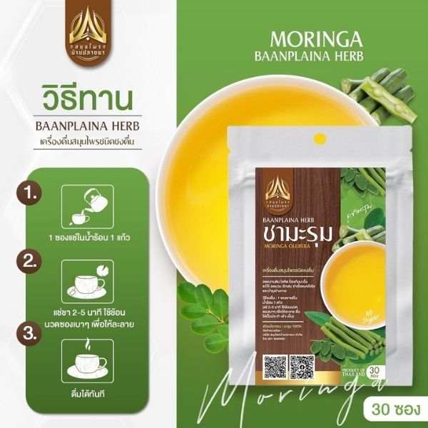 ชามะรุม 30g