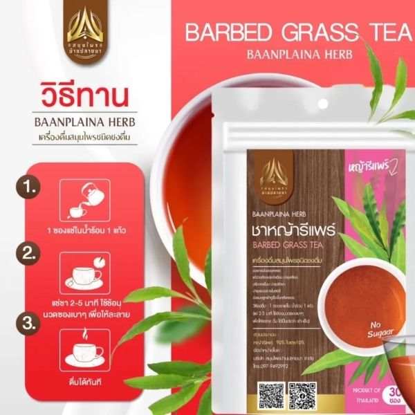 ชาหญ้ารีแพร์ 30g