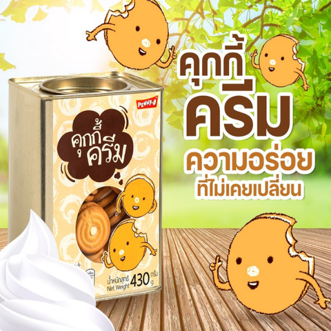 ขนมปังปี๊บ คุกกี้ครีม 430g บรรจุภัณฑ์เหล็ก กล่องสีครีม