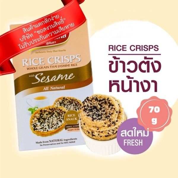 ข้าวตังหน้างา กล่อง 70g
