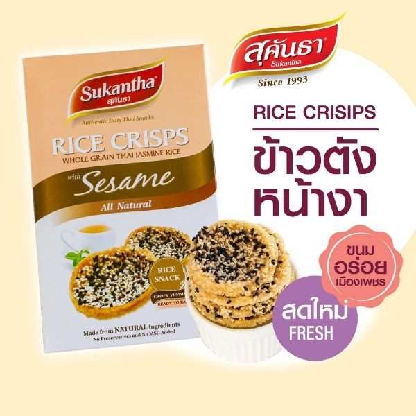 ข้าวตังหน้างา กล่อง 70g