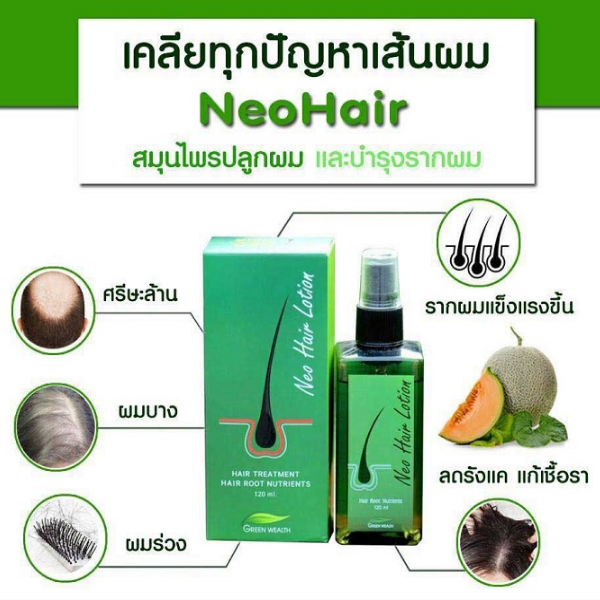 โลชั่น ยาปลูกผม 120ml