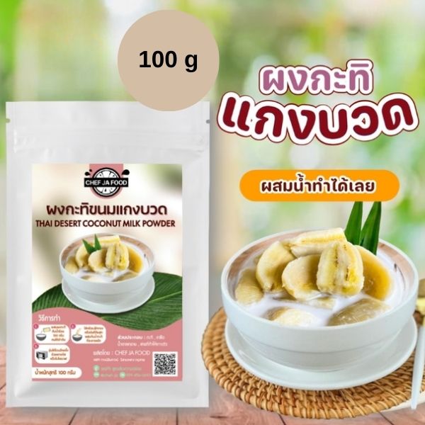 Coconut Milk Powder for Kaeng Buat 100g