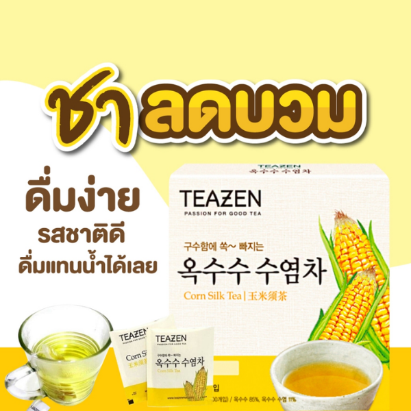 ชาไหมข้าวโพด 60g