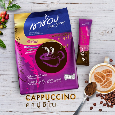 กาแฟปรุงสำเร็จ 3อิน1 คาปูชิโน หอมหวานพร้อมดื่ม 25 ซอง