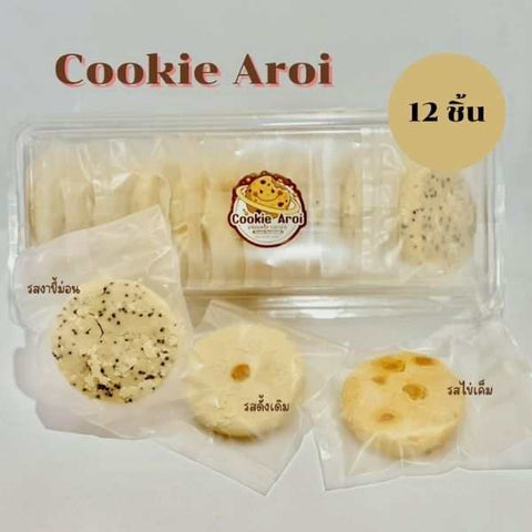 คุกกี้รวมรส 12 ชิ้น รสดั้งเดิม รสไข่เค็ม รสงาขี้ม่อน 277g