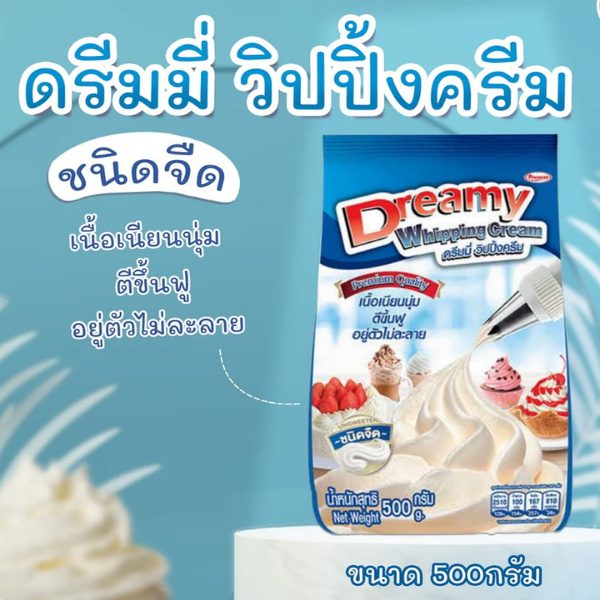 วิปปิ้งครีม สีฟ้า สูตรจืด 500g