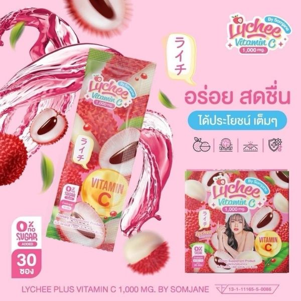ลิ้นจี่ พลัส วิตามินซี 300g (30 ซอง)