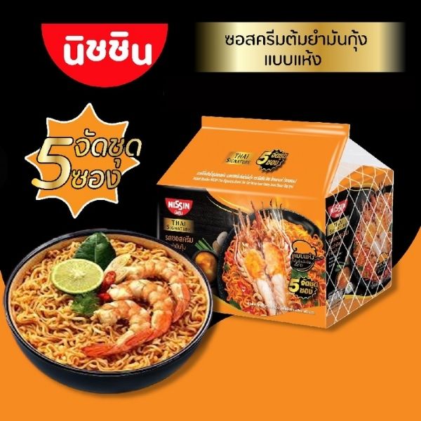 บะหมี่กึ่งสำเร็จรูปแบบแห้ง รสซอสครีมต้มยำมันกุ้ง 71g (แพ็ค 5 ซอง)