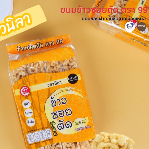 ข้าวซอยตัด รสวนิลา 180g