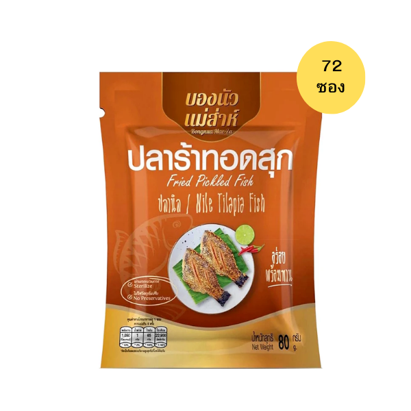 ปลาร้าปลานิลทอดสุก 80g (แพ็ค 72 ชิ้น)