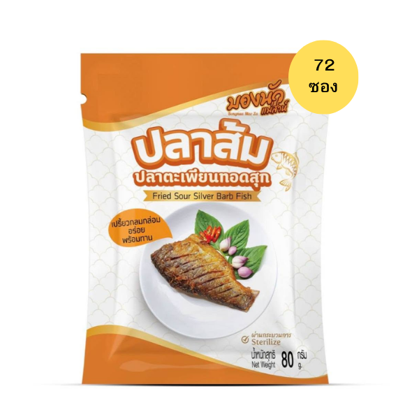 ปลาส้มปลาตะเพียนทอดสุก 80g  (แพ็ค 72 ชิ้น)