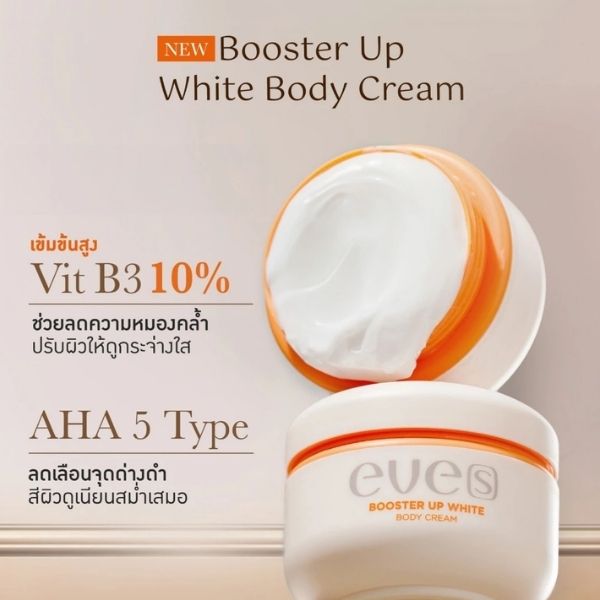 บูสเตอร์ อัพ ไวท์ บอดี้ ครีม 100g