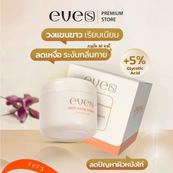 แอนตี้ ดาร์ค อาร์มพิท แอนด์ บัมบัม ผลิตภัณฑ์ระงับกลิ่นกาย 50g