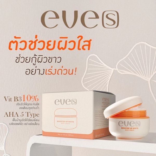 บูสเตอร์ อัพ ไวท์ บอดี้ ครีม 100g