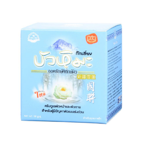 ครีมบัวหิมะ 50g สูตรสมุนไพรจีนช่วยลดสิว รอยแผลเป็น และฟื้นฟูผิวกระจ่างใส