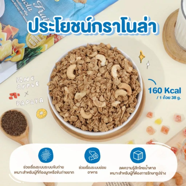 กราโนล่า ทรอปิคอล ฟรุ๊ต 500g