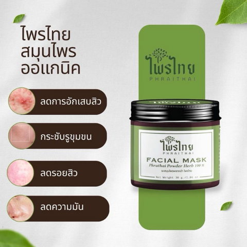 ผงสมุนไพร (30 กรัม) + สบู่ (50 กรัม)