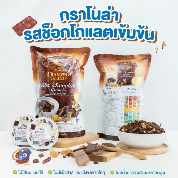 กราโนล่า มิกซ์ ช็อกโกแลต 500g