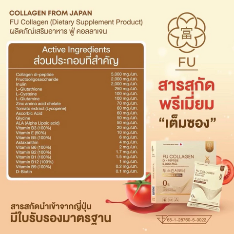 คอลลาเจนไดเปปไทด์ 150g บรรจุภัณฑ์ FU เสริมสร้างผิวนุ่มและยืดหยุ่น